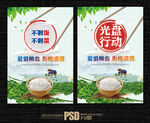 珍惜粮食