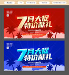 7月海报