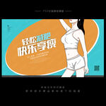 瘦身海报