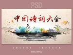中国诗词大会