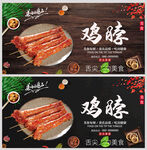 鸡脖