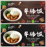 牛腩饭