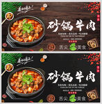 砂锅牛肉