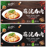 蒜泥白肉