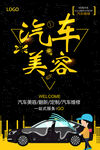 汽车美容