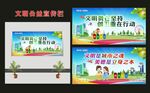 创文明城市