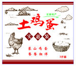 土鸡蛋