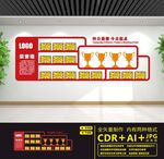 荣誉墙