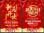 新店开业