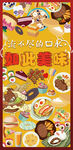 美食海报插画手绘风格儿童易拉宝