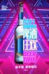 啤酒狂欢节