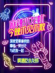 龙虾霓虹灯