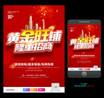黄金旺铺