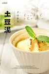 土豆泥海报