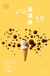 巧克力冰淇淋