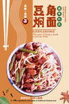 豆角焖面