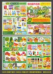 超市生鲜特惠DM宣传单