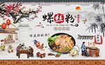 美食螺蛳粉背景墙图片