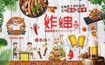 特色炸串背景墙图片