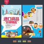 进口商品