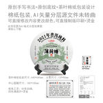 薄荷塘云南普洱茶叶绵纸包装设计