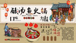 酸汤鱼火锅背景墙