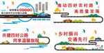 四好农村路