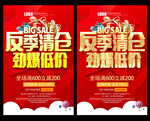 反季清仓