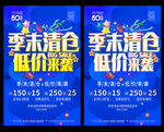 季末清仓