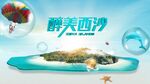 西沙旅游