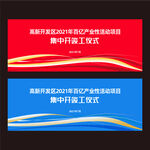 开工活动背景