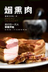 烟熏肉海报