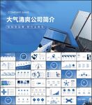 企业宣传PPT