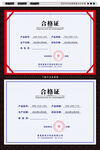 合格证