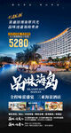 海南三亚阳光大酒店旅游海报