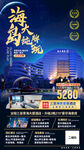 海南三亚青海酒店旅游海报