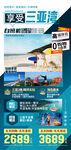 海南三亚旅游海报