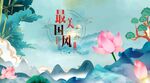 中国风 