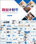 商业计划书