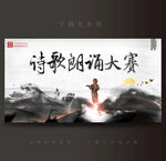 诗歌朗诵
