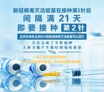 新冠疫苗