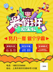 暑假班招生