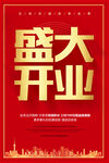 盛大开业