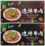 凉拌牛肉