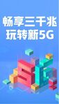 5G三千兆