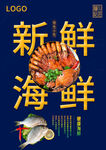 海鲜