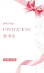 邀请函