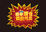 换季清仓低价甩卖