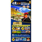 稻城亚丁成都旅游海报图片