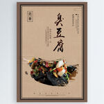 臭豆腐